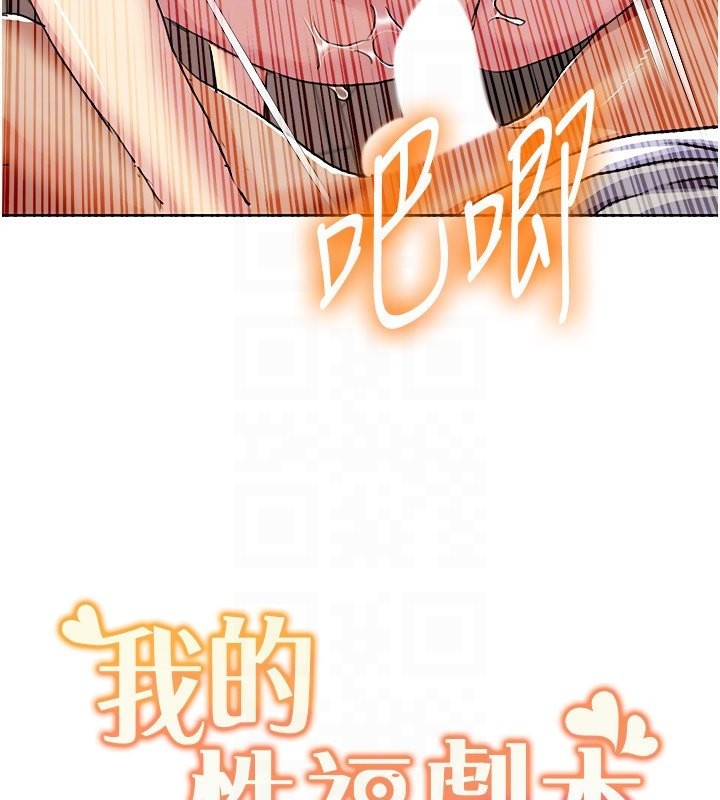 我的性福剧本第50話-被工讀生看得一清二楚