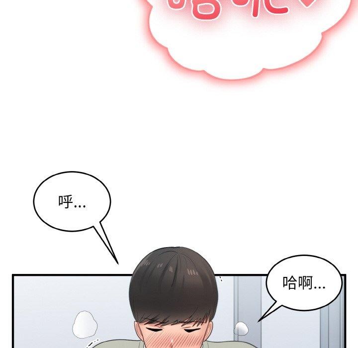 打脸的告白第26話