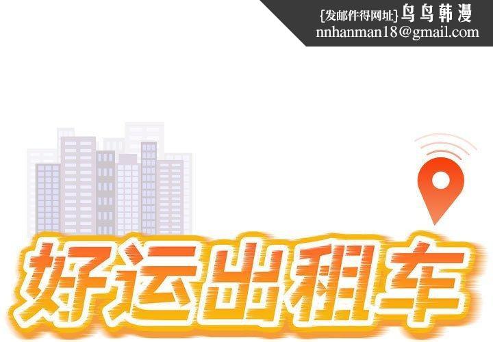 好运出租车第38話