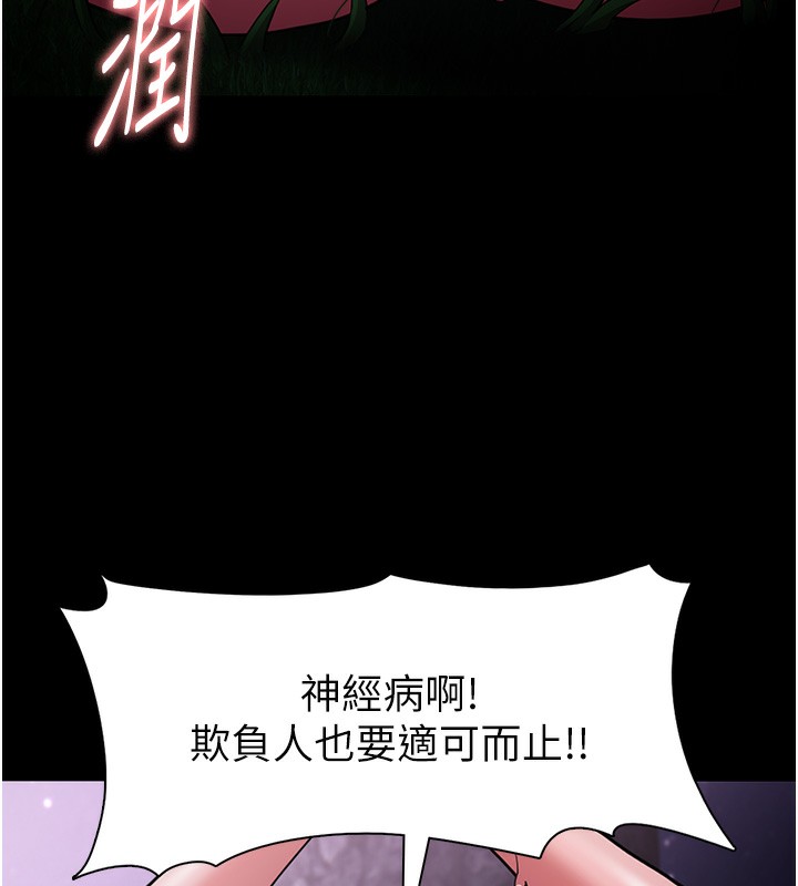 痴汉成瘾第105話-尿完妳就是我的了