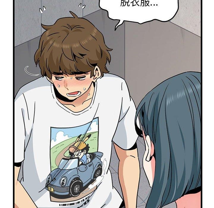 发小碰不得第45話