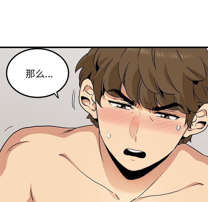 发小碰不得第45話