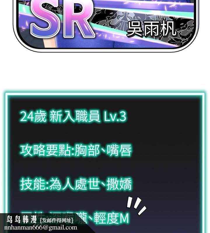 猎爱转蛋机第19話-開發M屬性