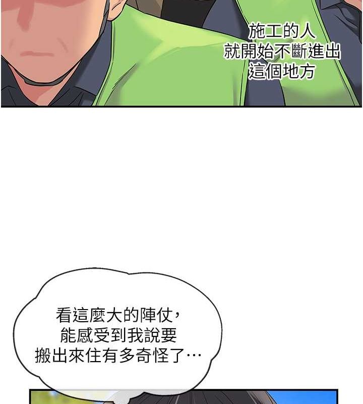 洞洞雜貨店第110話-各懷「淫」胎的喬遷宴