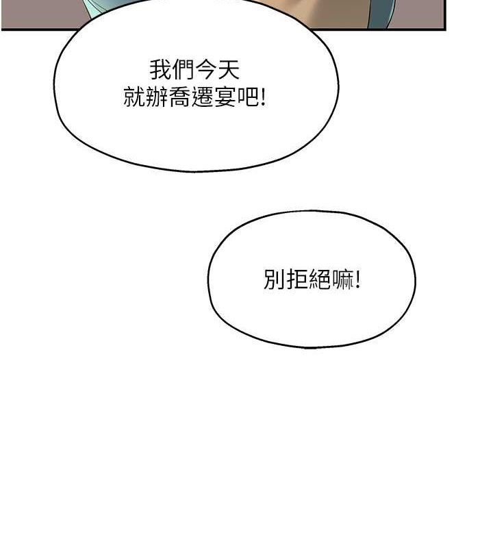 洞洞杂货店第110話-各懷「淫」胎的喬遷宴