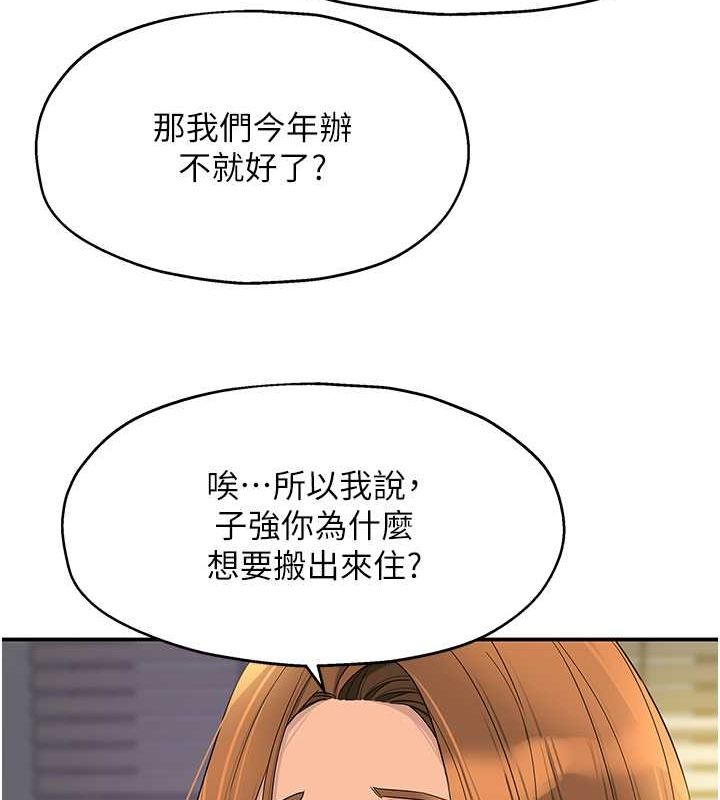 洞洞杂货店第110話-各懷「淫」胎的喬遷宴