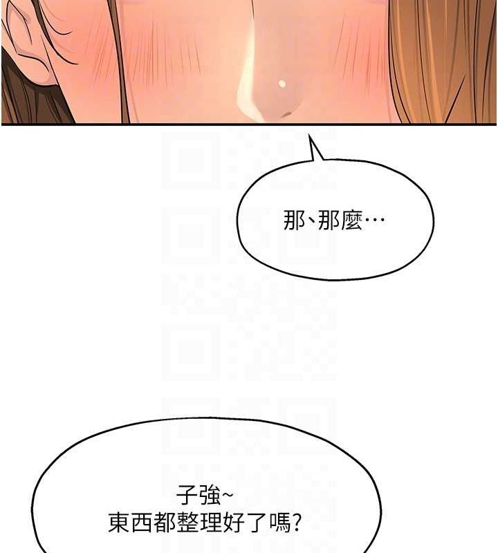 洞洞杂货店第110話-各懷「淫」胎的喬遷宴