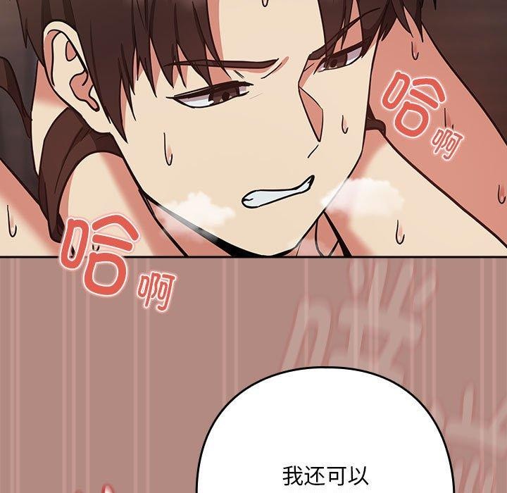 下班后的例行恋爱第33話