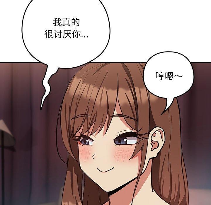 下班后的例行恋爱第33話