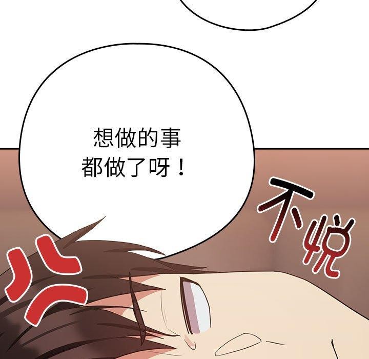 下班后的例行恋爱第33話