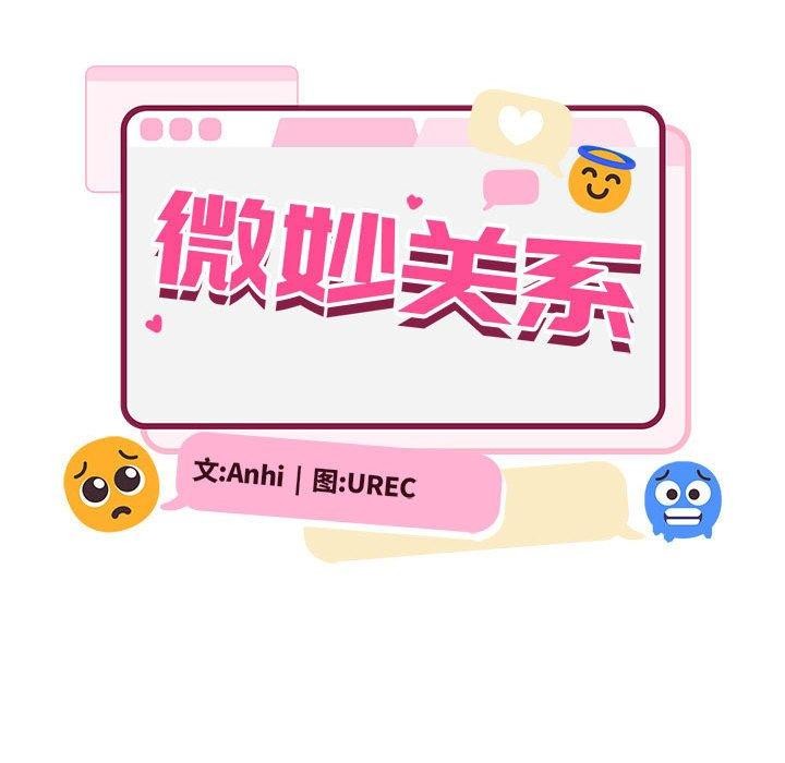 微妙关系第37話