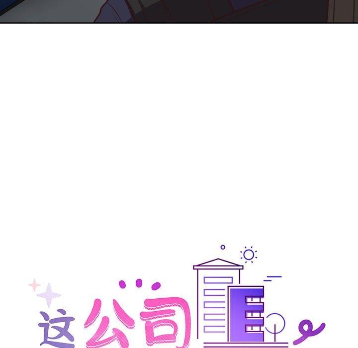 这公司归我了第29話