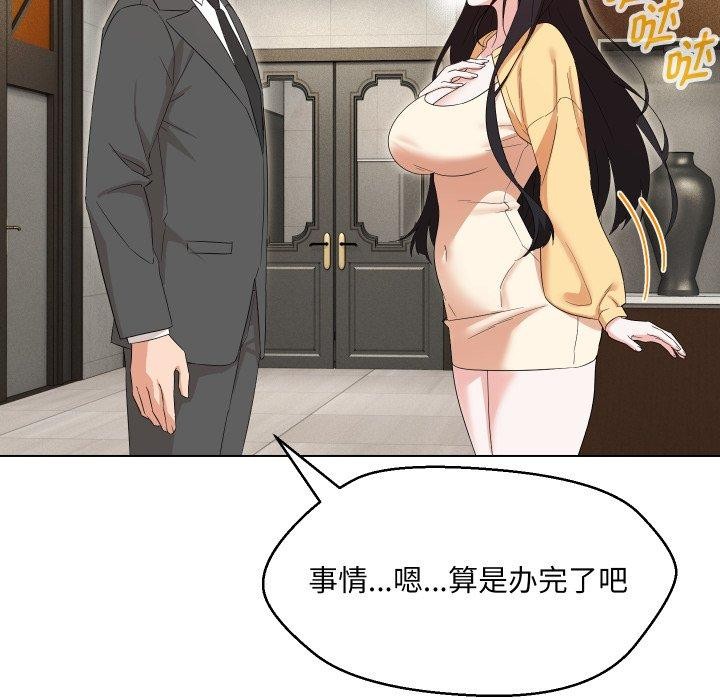 嫁入豪门的老师第36話