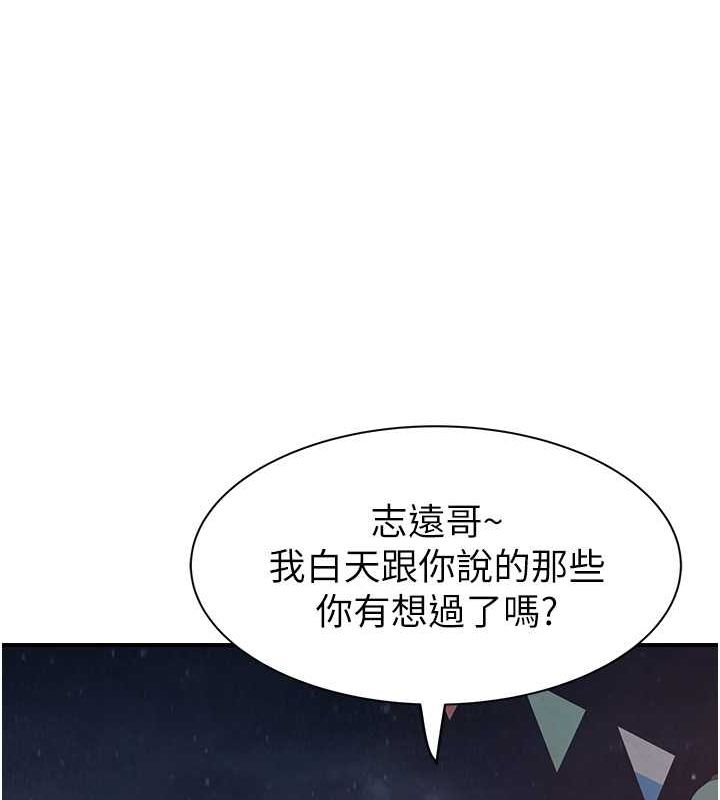 继母的香味第78話-東窗事發