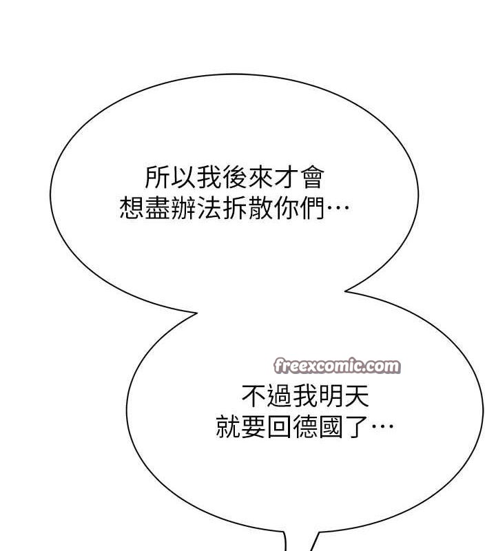 继母的香味第78話-東窗事發