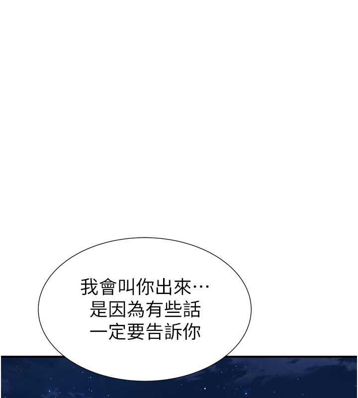 继母的香味第78話-東窗事發