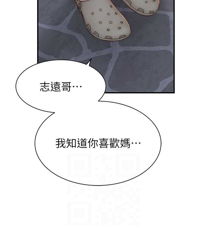继母的香味第78話-東窗事發