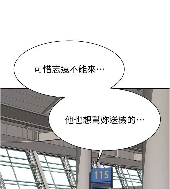 继母的香味第78話-東窗事發