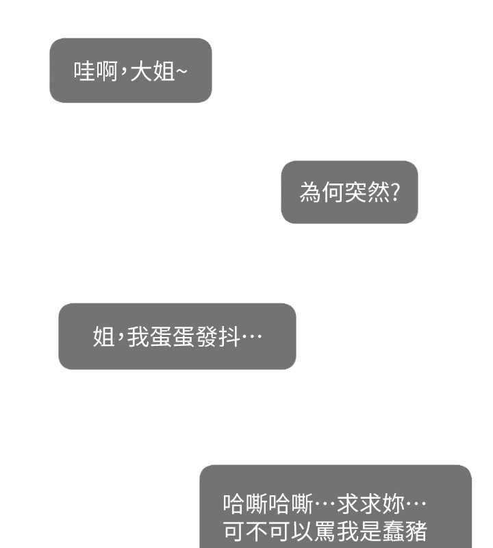 直播主的流量密码第54話-今日限定的夫妻打炮&hearts;