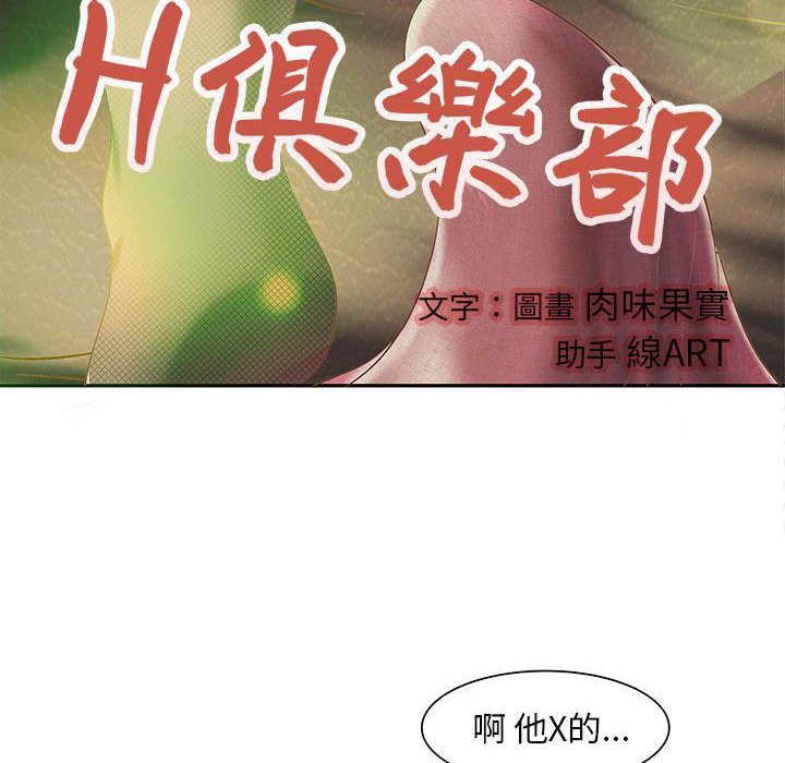 H俱乐部第3话