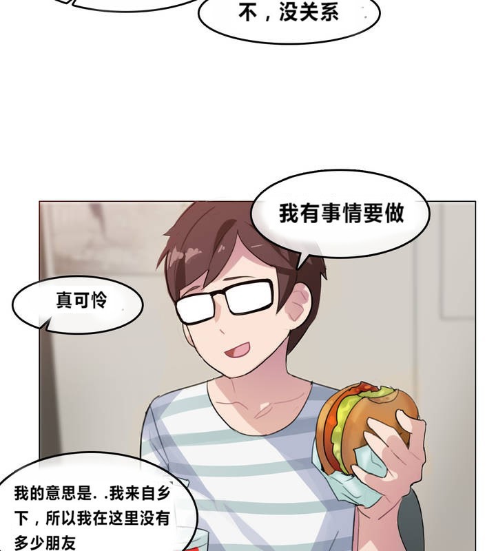 一个变态的日常生活第2话