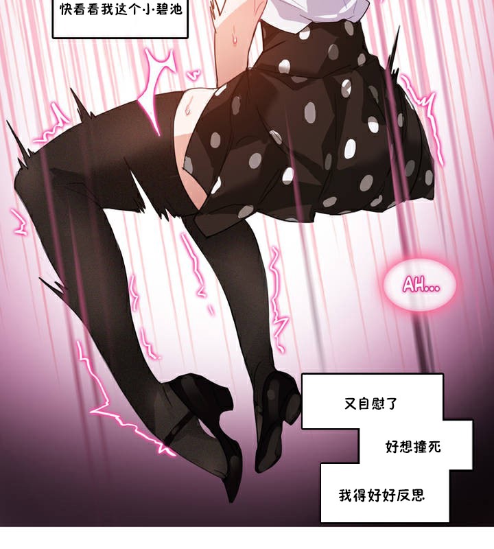 一个变态的日常生活第3话