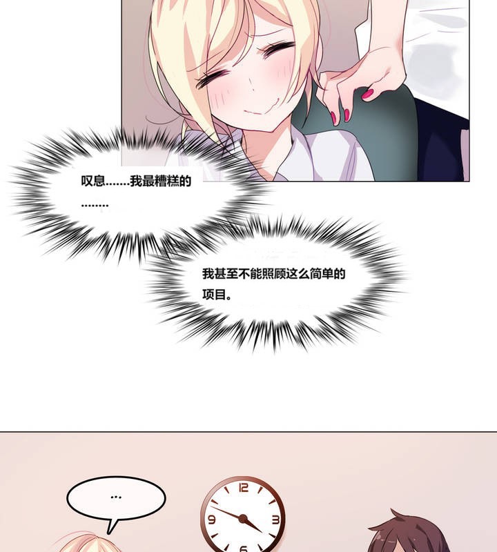 一个变态的日常生活第3话