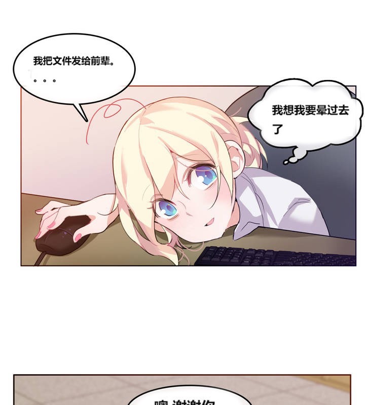 一个变态的日常生活第3话