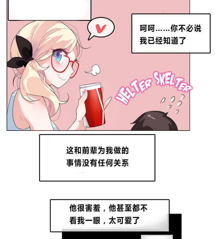 一个变态的日常生活第4话