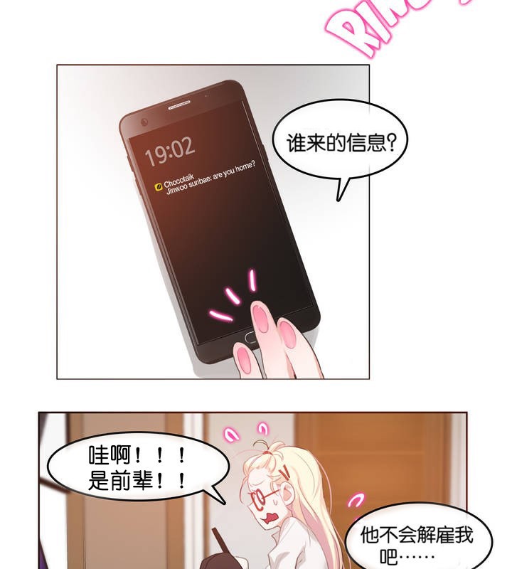 一个变态的日常生活第8话