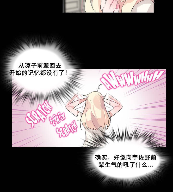 一个变态的日常生活第12话