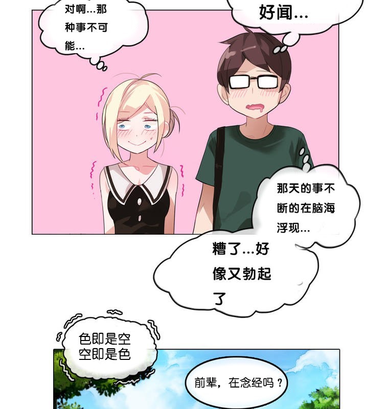 一个变态的日常生活第13话