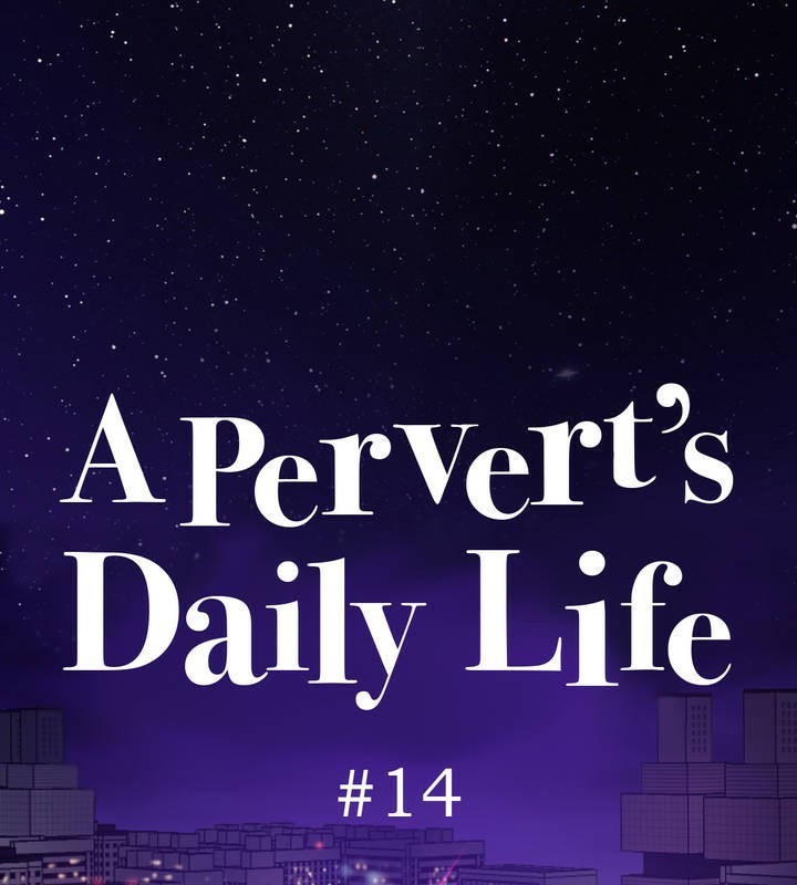 一个变态的日常生活第14话