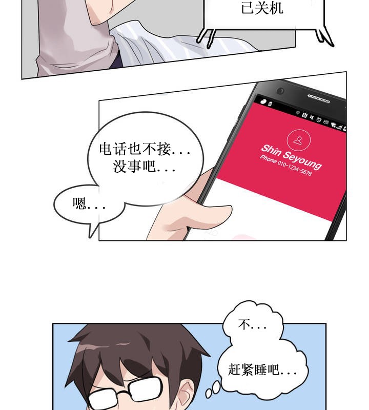 一个变态的日常生活第14话