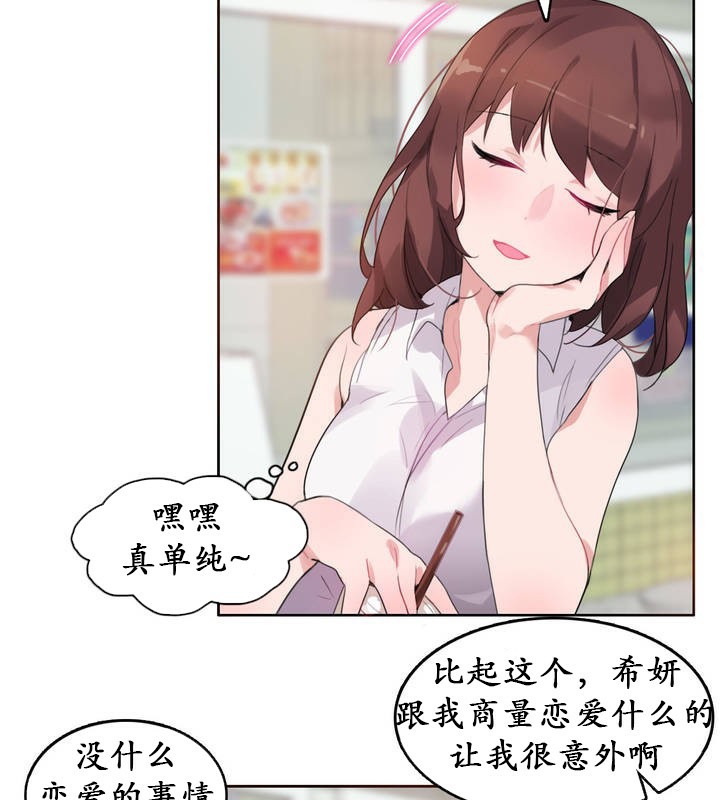 一个变态的日常生活第18话