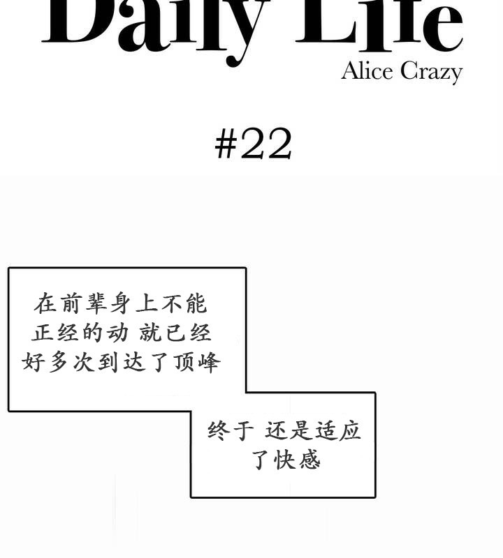 一个变态的日常生活第22话