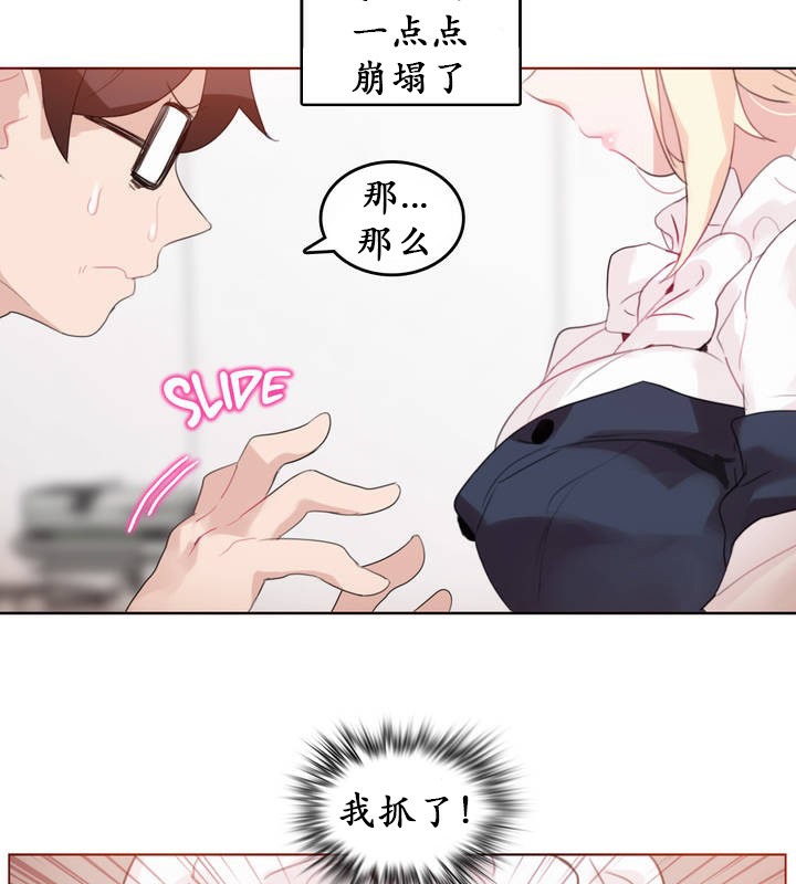 一个变态的日常生活第24话