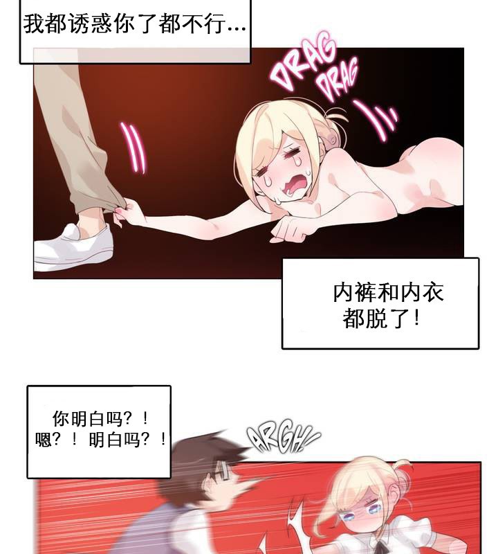 一个变态的日常生活第27话