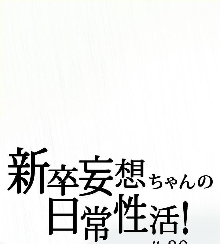 一个变态的日常生活第30话