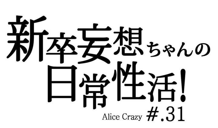 一个变态的日常生活第31话