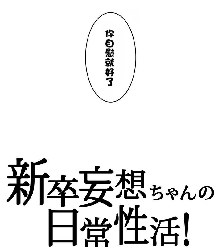 一个变态的日常生活第33话