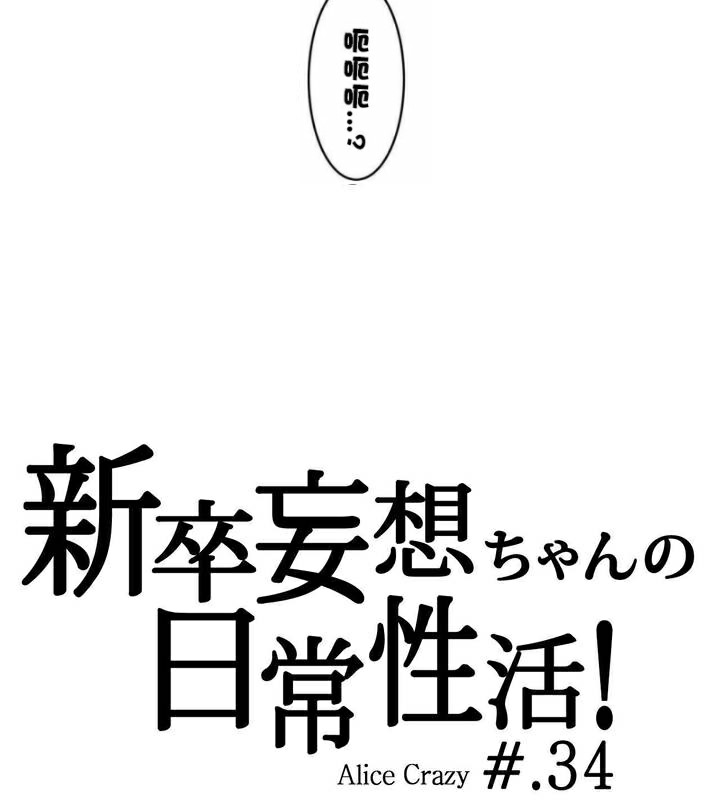 一个变态的日常生活第34话