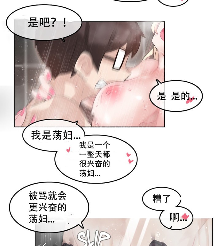 一个变态的日常生活第44话