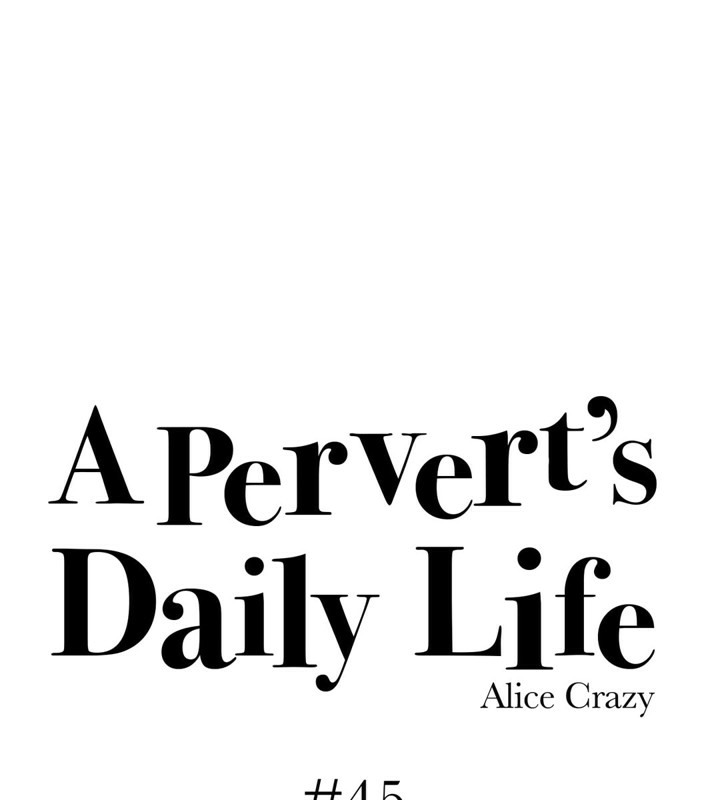 一个变态的日常生活第45话