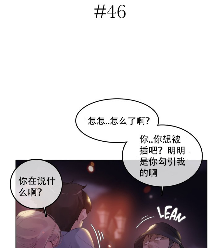 一个变态的日常生活第46话