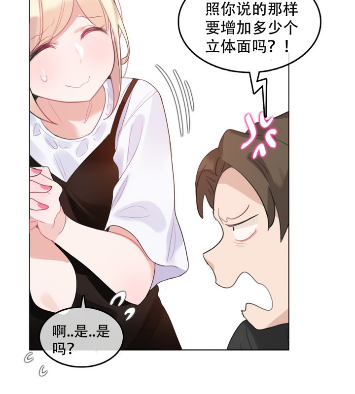 一个变态的日常生活第50话