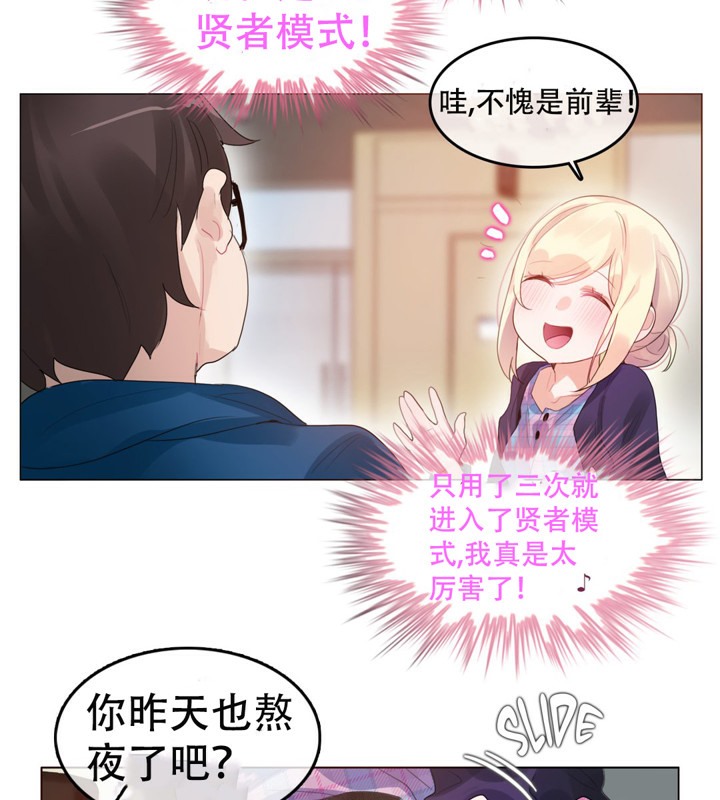 一个变态的日常生活第53话