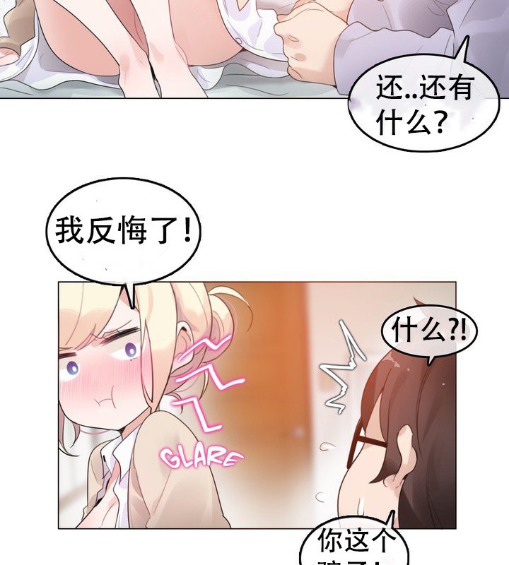 一个变态的日常生活第58话