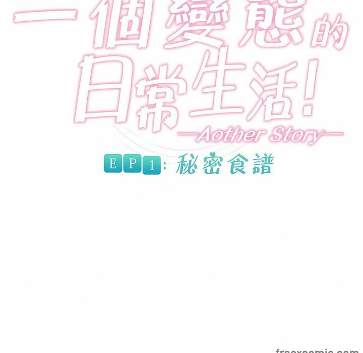 一个变态的日常生活第75话