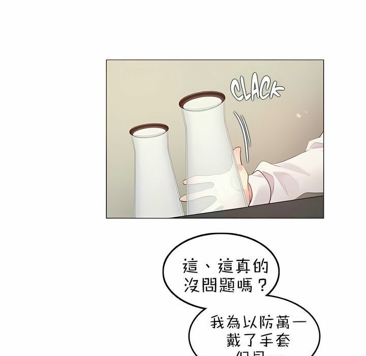 一个变态的日常生活第77话